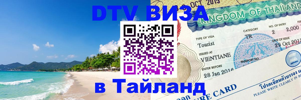 Оформление DTV визы под ключ: стоимость и тарифы, только загранпаспорт - 04.12.2025 